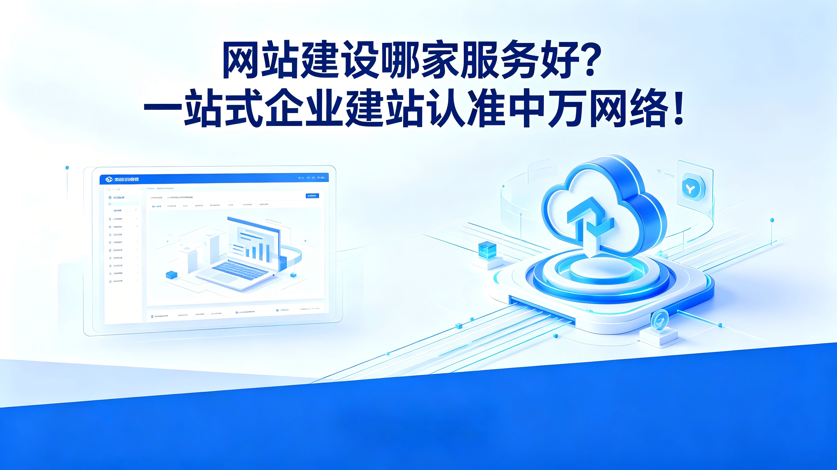 网站建设全流程指南：从需求梳理到上线运维的实战要点
