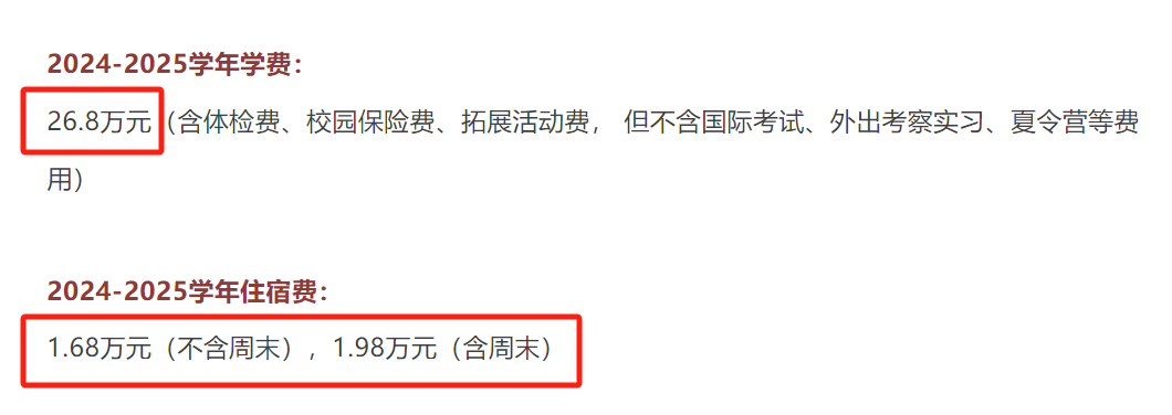 深国交的学费是多少