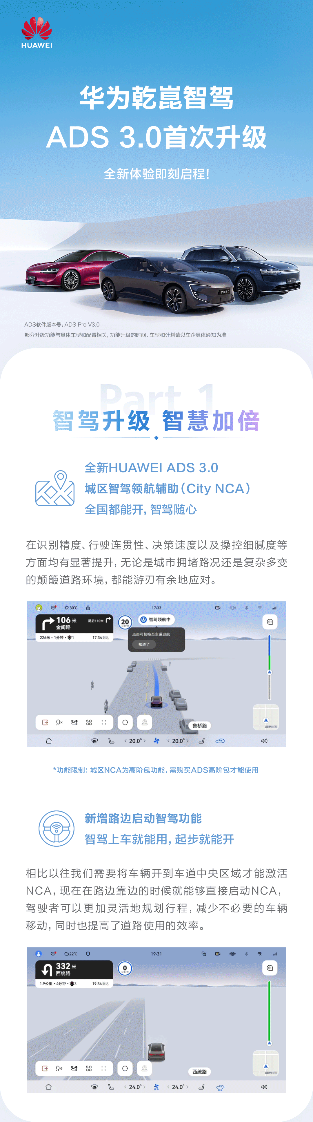华为乾崑ADS辅助驾驶新突破，版本升级隐藏多少秘密？-有驾