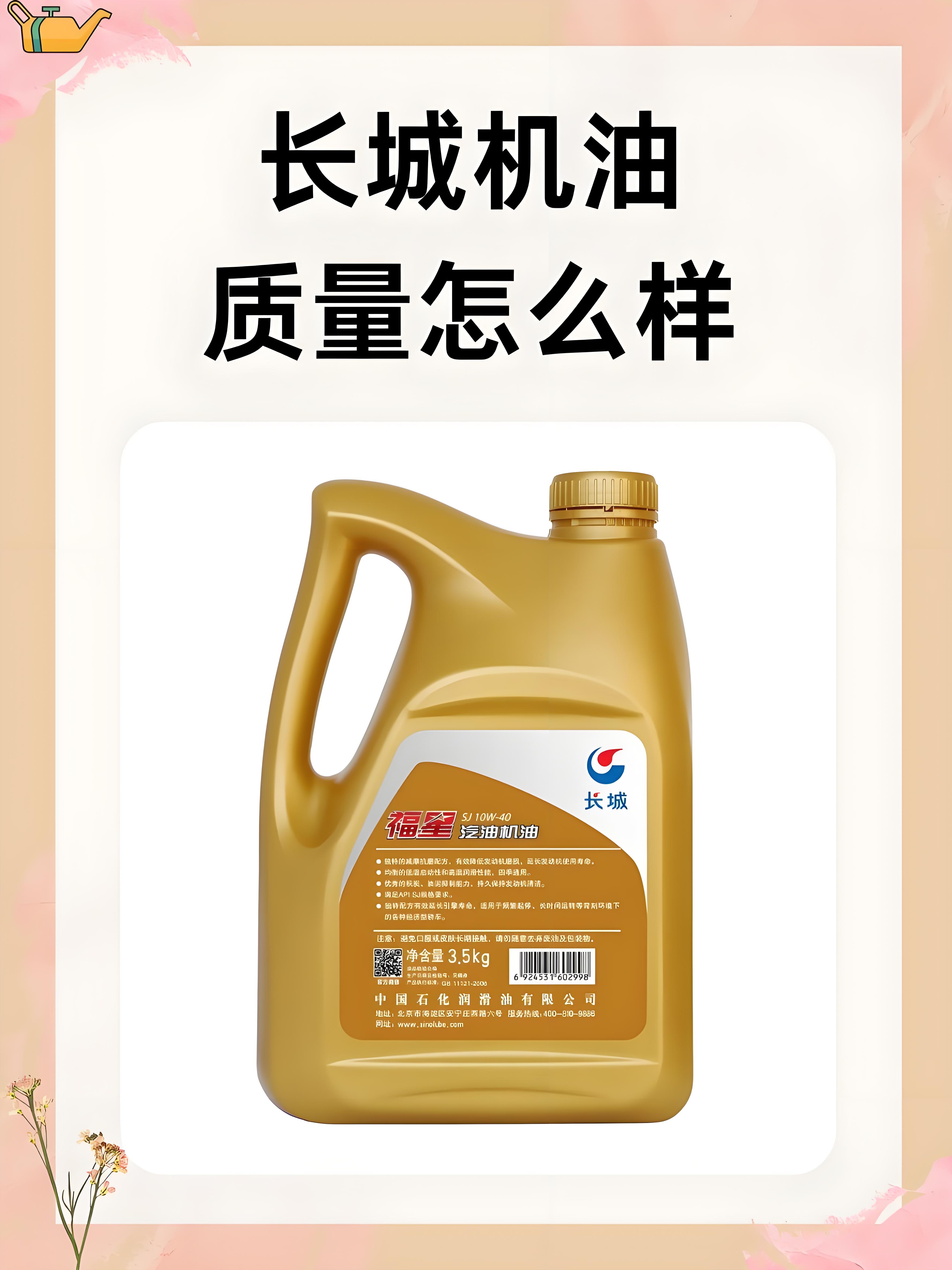 长城机油属于什么档次