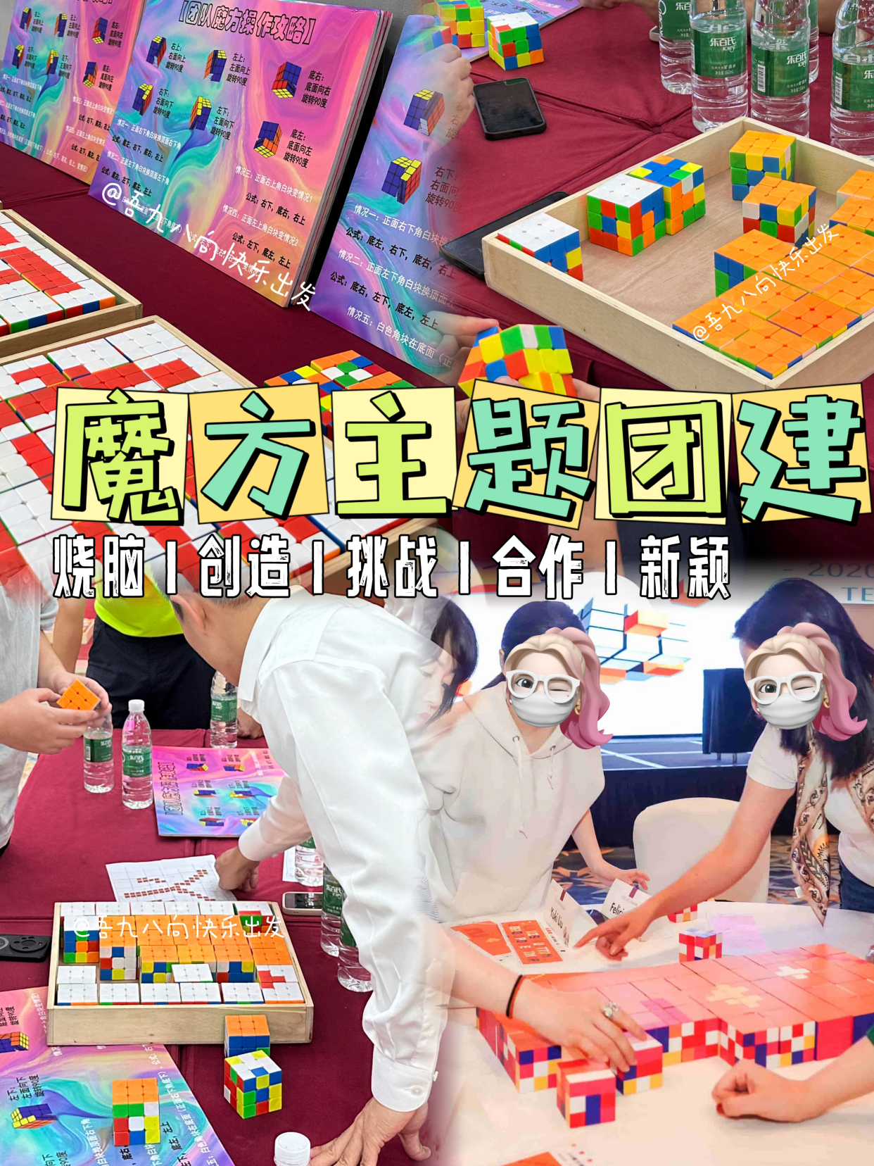 魔方团建|智趣碰撞,解锁团队新力量!