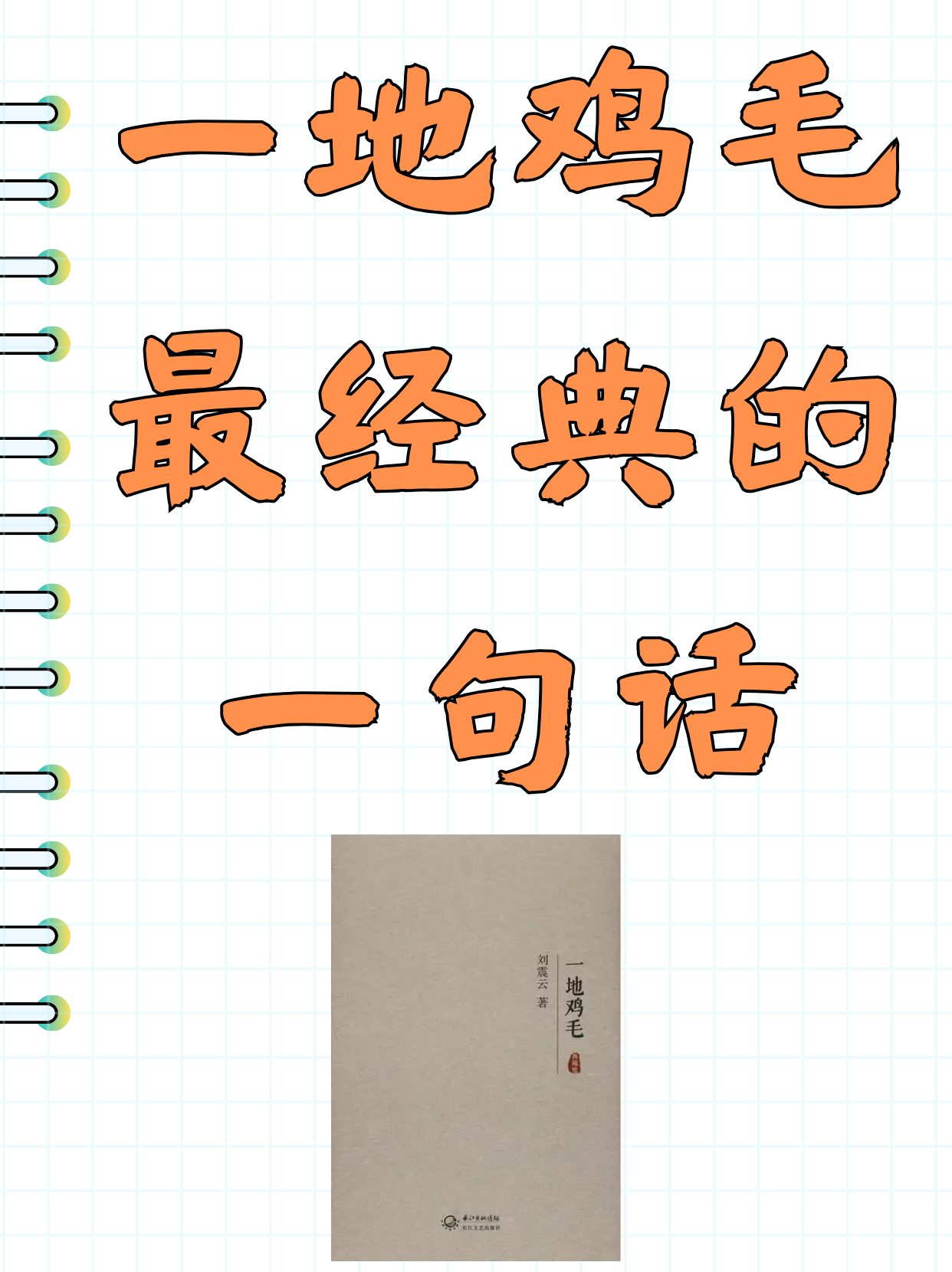 一地鸡毛最经典的一句话