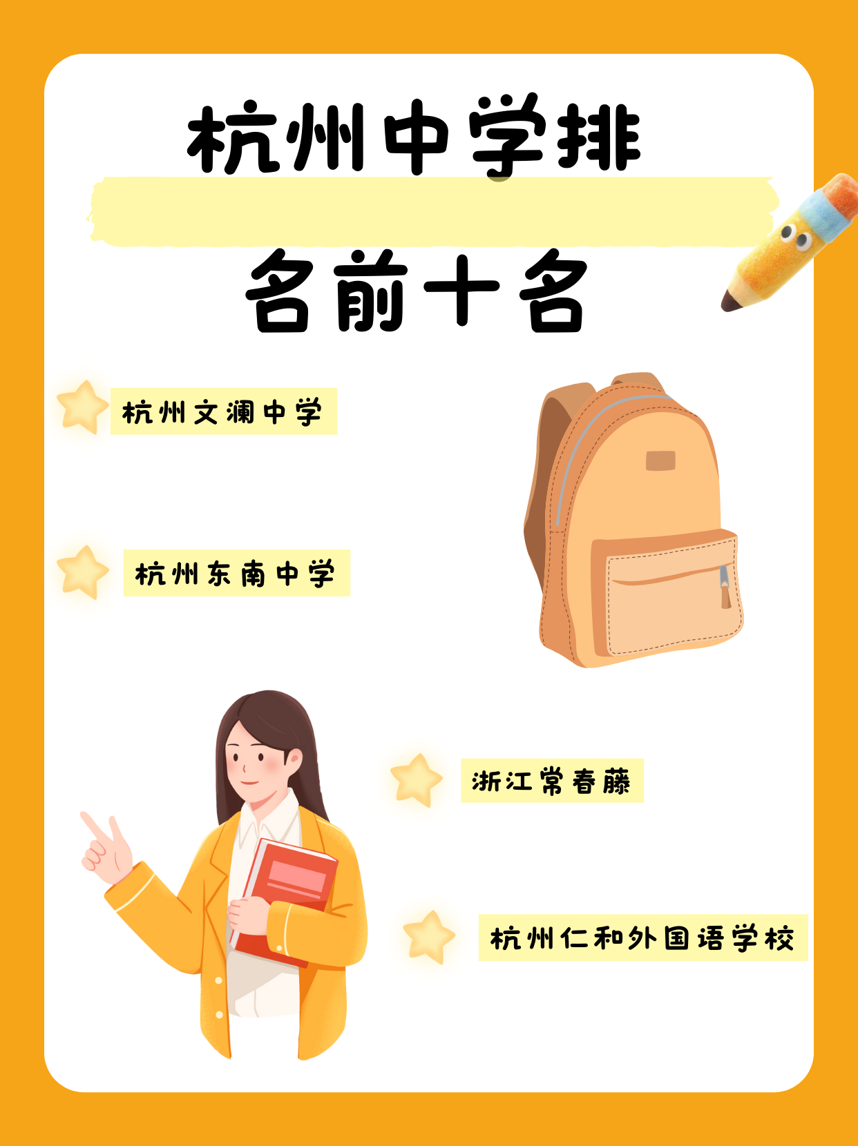 杭州十大贵族学校