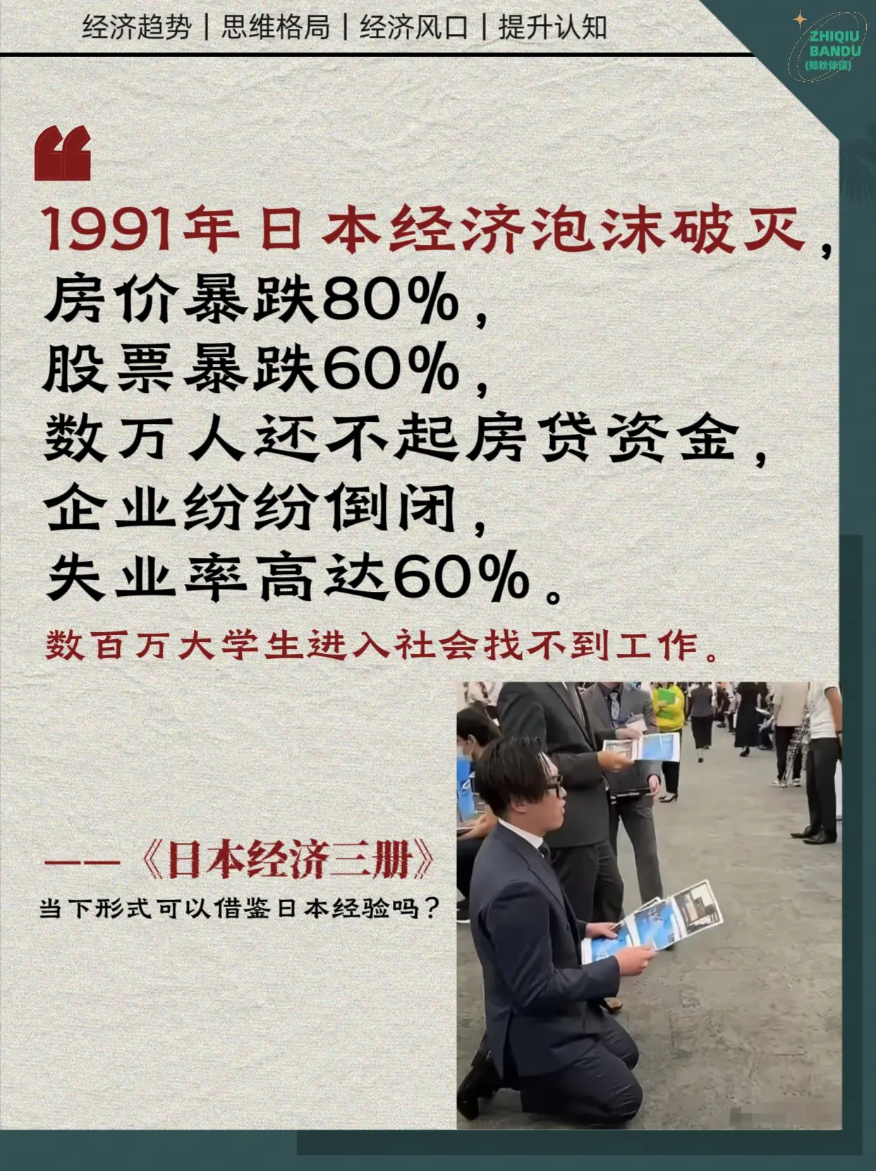 经济越萧条,什么行业反而能逆势赚钱?日本大萧条的30年值得借鉴