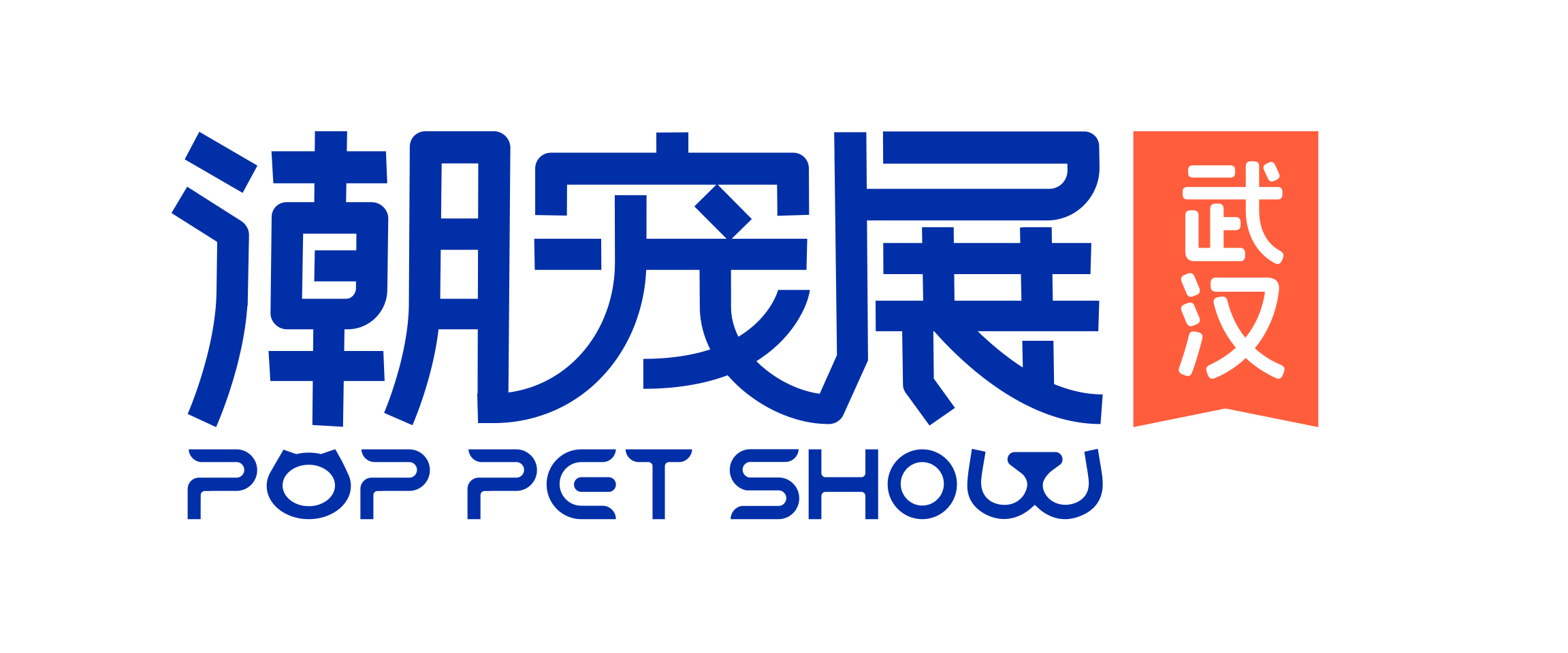 破浪前行 | 携手潮宠展布局宠物经济蓝海市场!