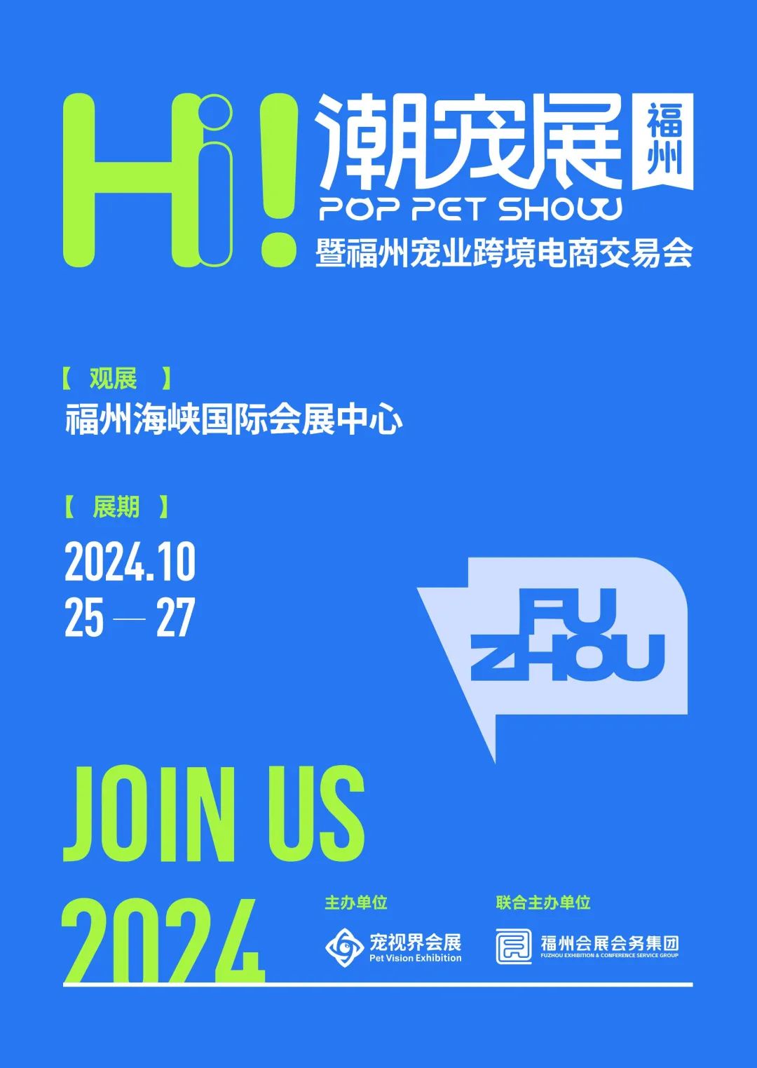 一文纵览 | 潮宠展重点项目排期，邀你一起精准把握市场商机！