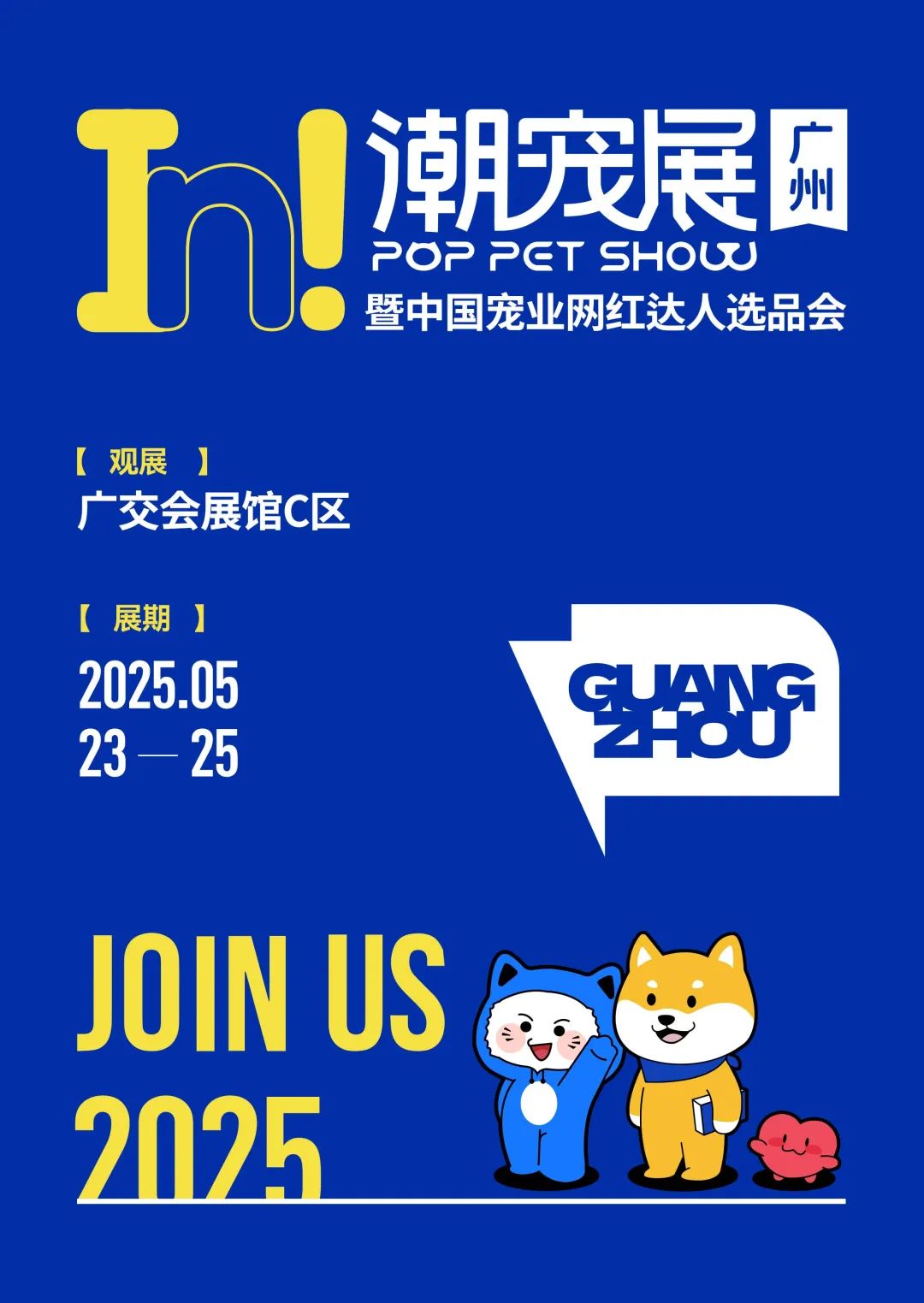 一文纵览 | 潮宠展重点项目排期，邀你一起精准把握市场商机！