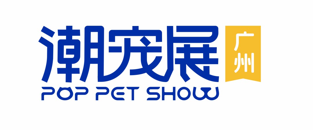 一文纵览 | 潮宠展重点项目排期，邀你一起精准把握市场商机！