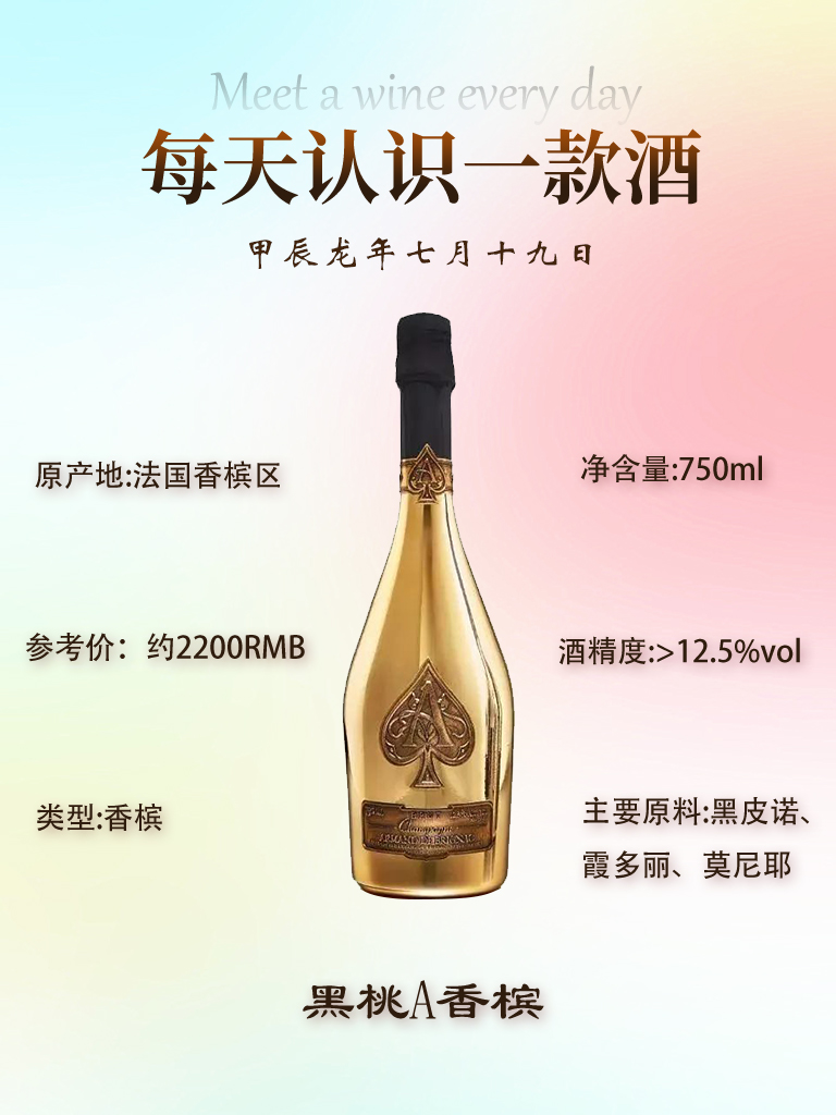 day57每天认识一款酒丨黑桃a:夜店神酒