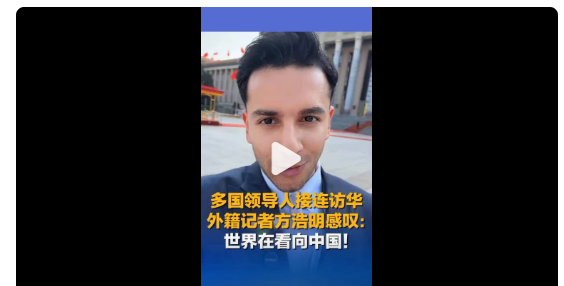 图片[3]-外籍记者感叹世界在看向中国-华闻时空