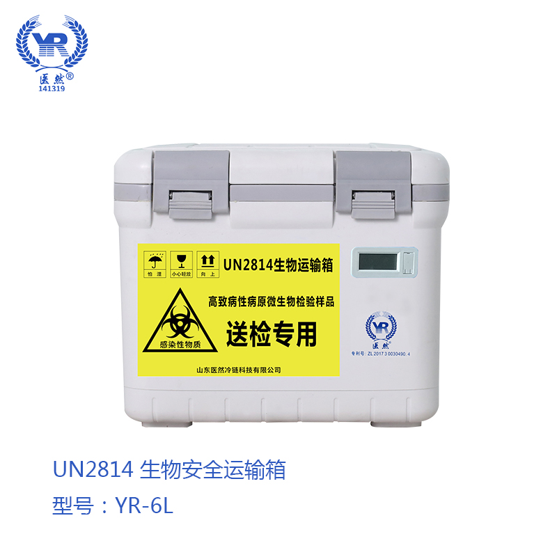 医然un2814周装箱6l生物安全运输箱
