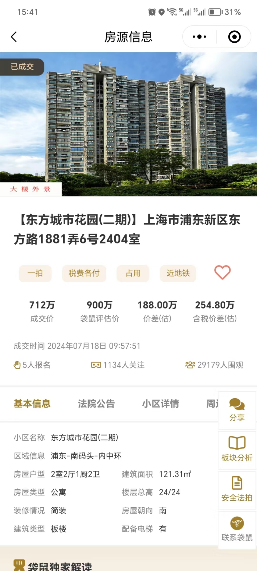 浦东南码头 l 内中环,东方城市花园二期 l 有占用,74折成交