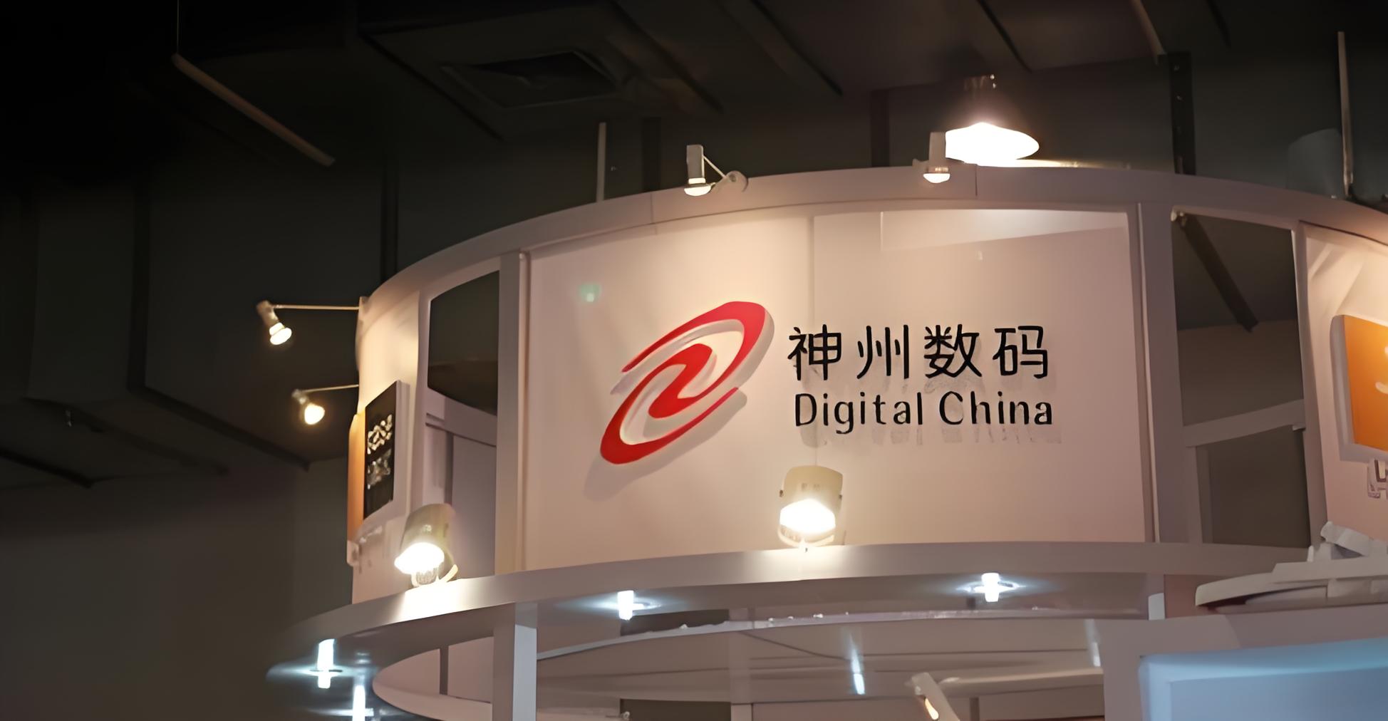 神州数码是国企吗