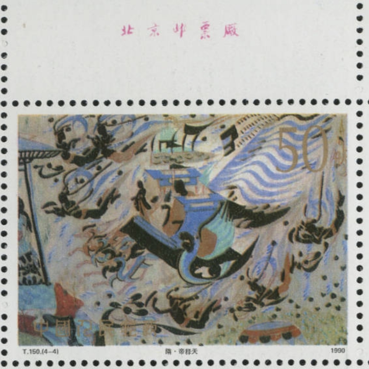 t150壁画三(敦煌壁画