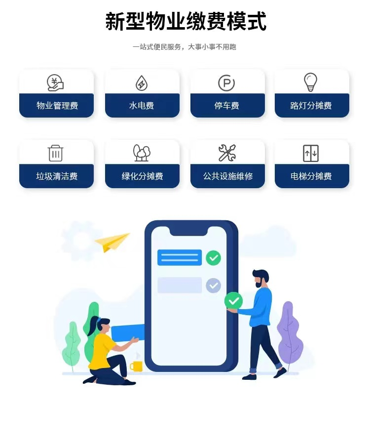 物业费水电费收费通用管理软件