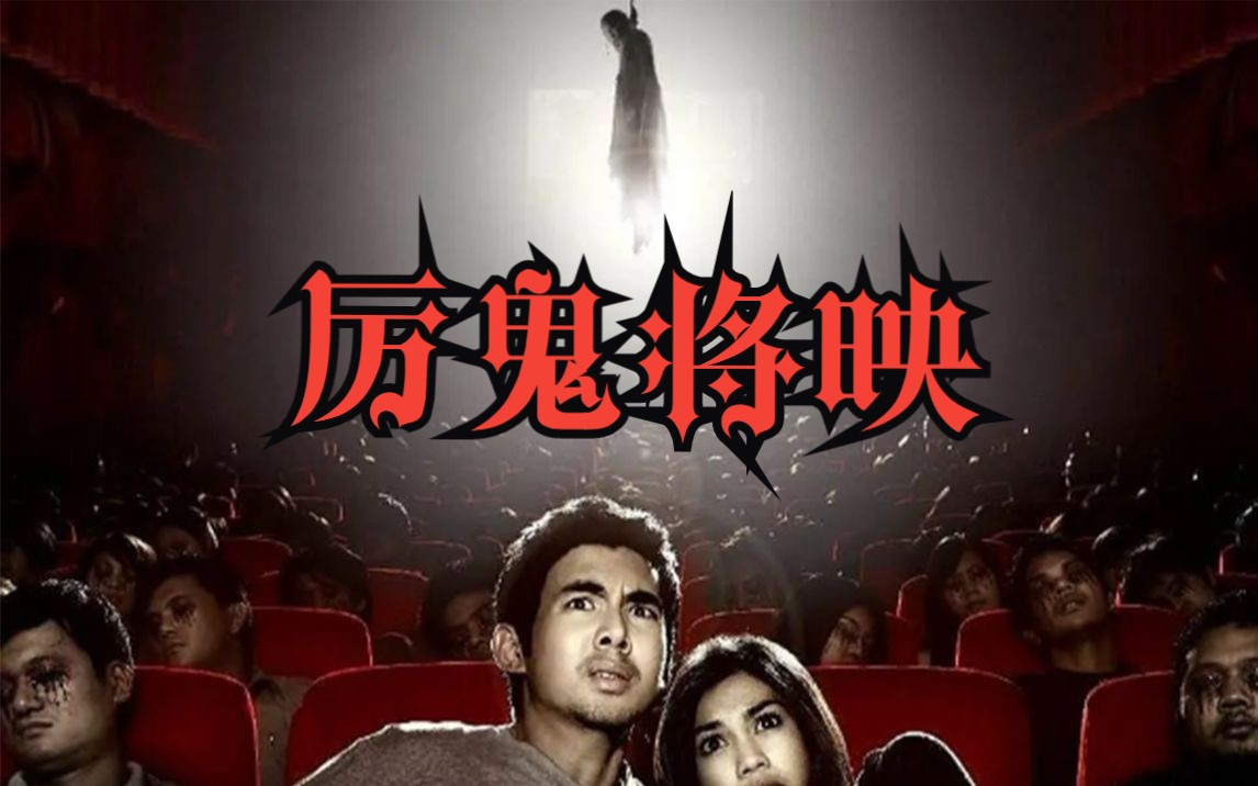 盘点经典泰国恐怖片,有你最喜欢的吗