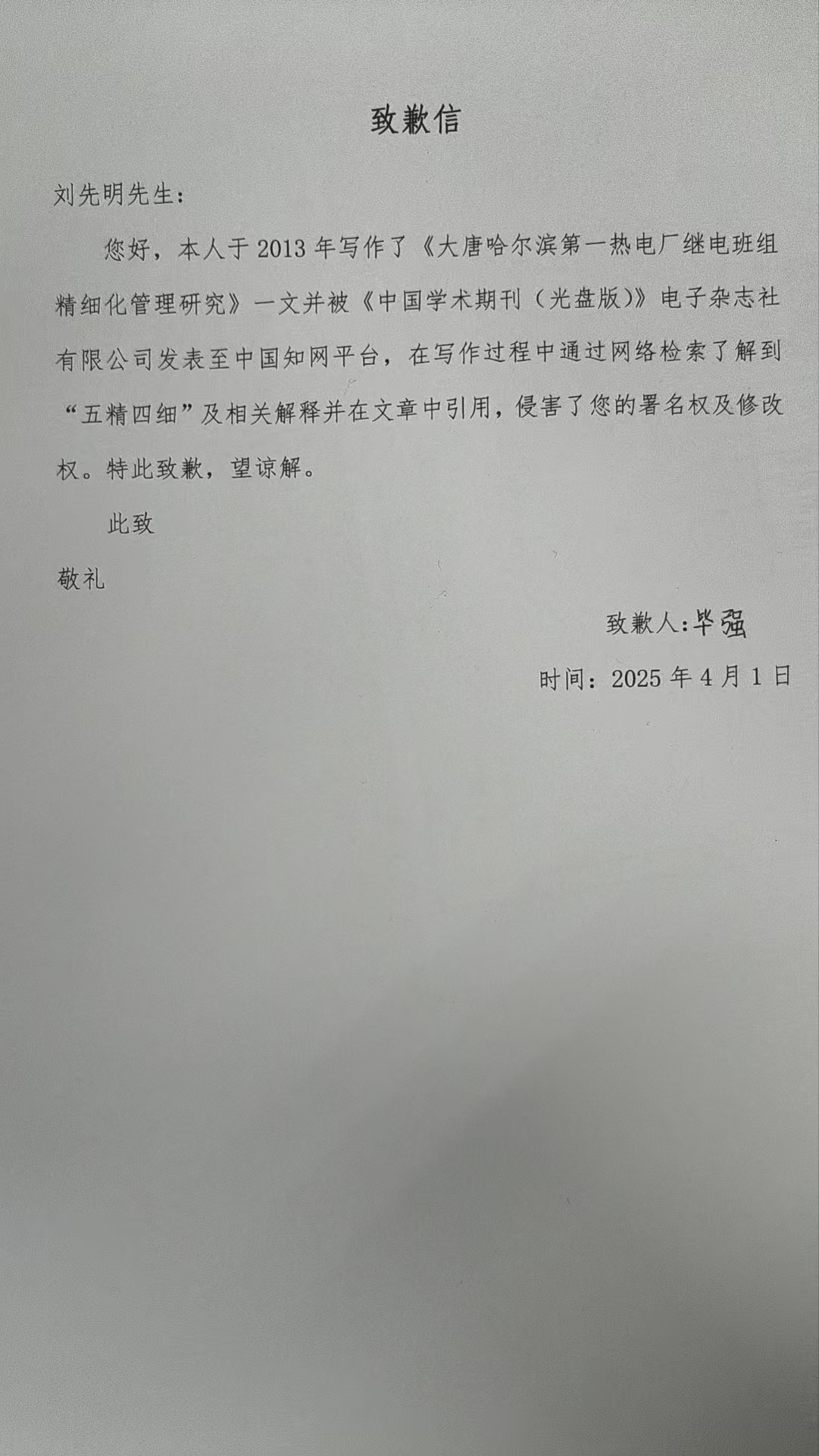 一纸《致歉信》,左打脸吉林大学蔡教授,右打脸北京三法院七法官