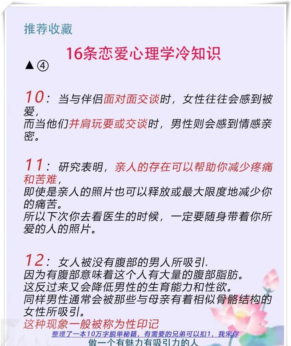 恋爱冷知识大全恋爱秘籍