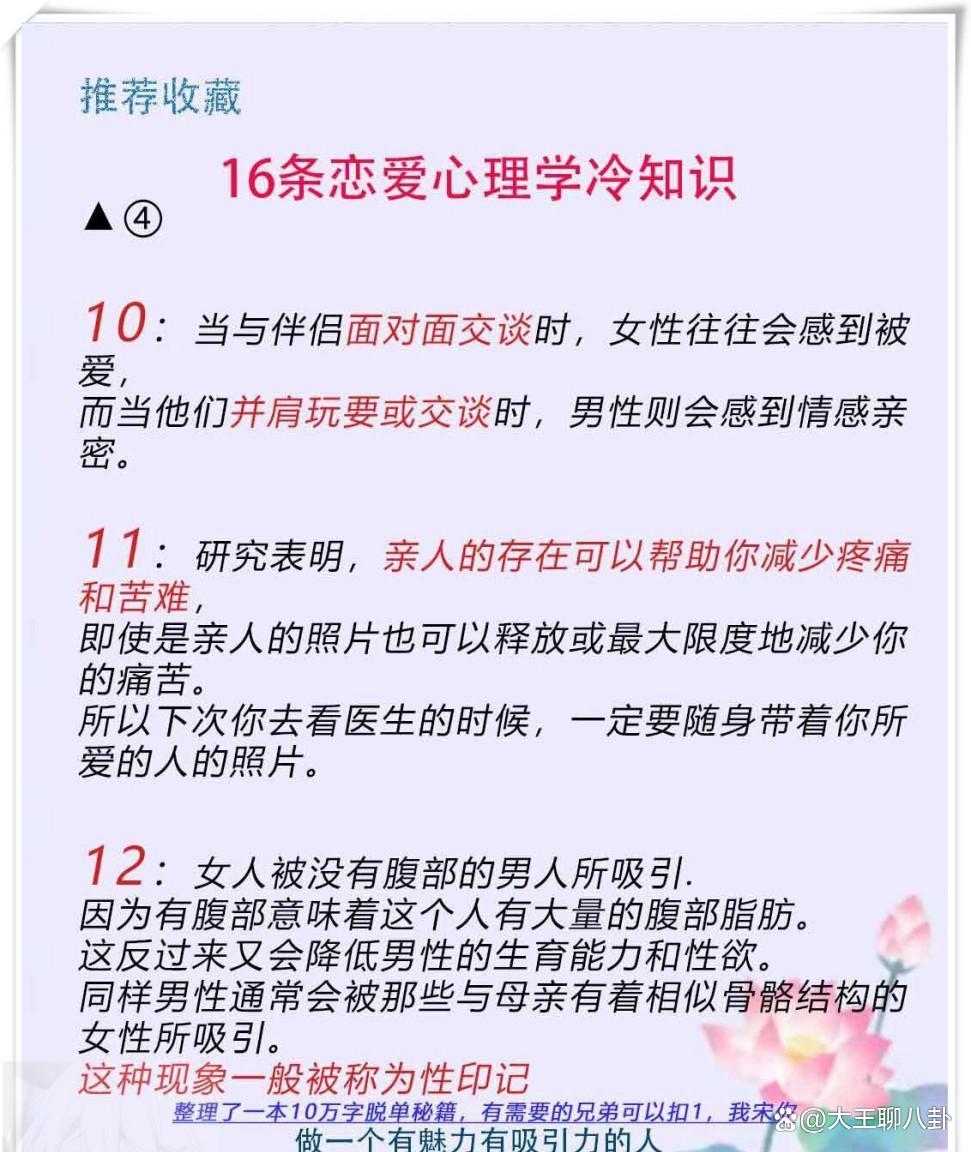 恋爱冷知识大全恋爱秘籍 恋爱冷知识大全恋爱秘籍