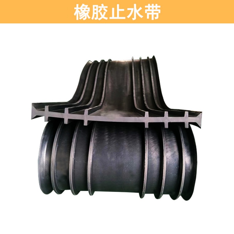 橡胶止水带a西安背贴式橡胶止水带a橡胶止水带的作用是什么?