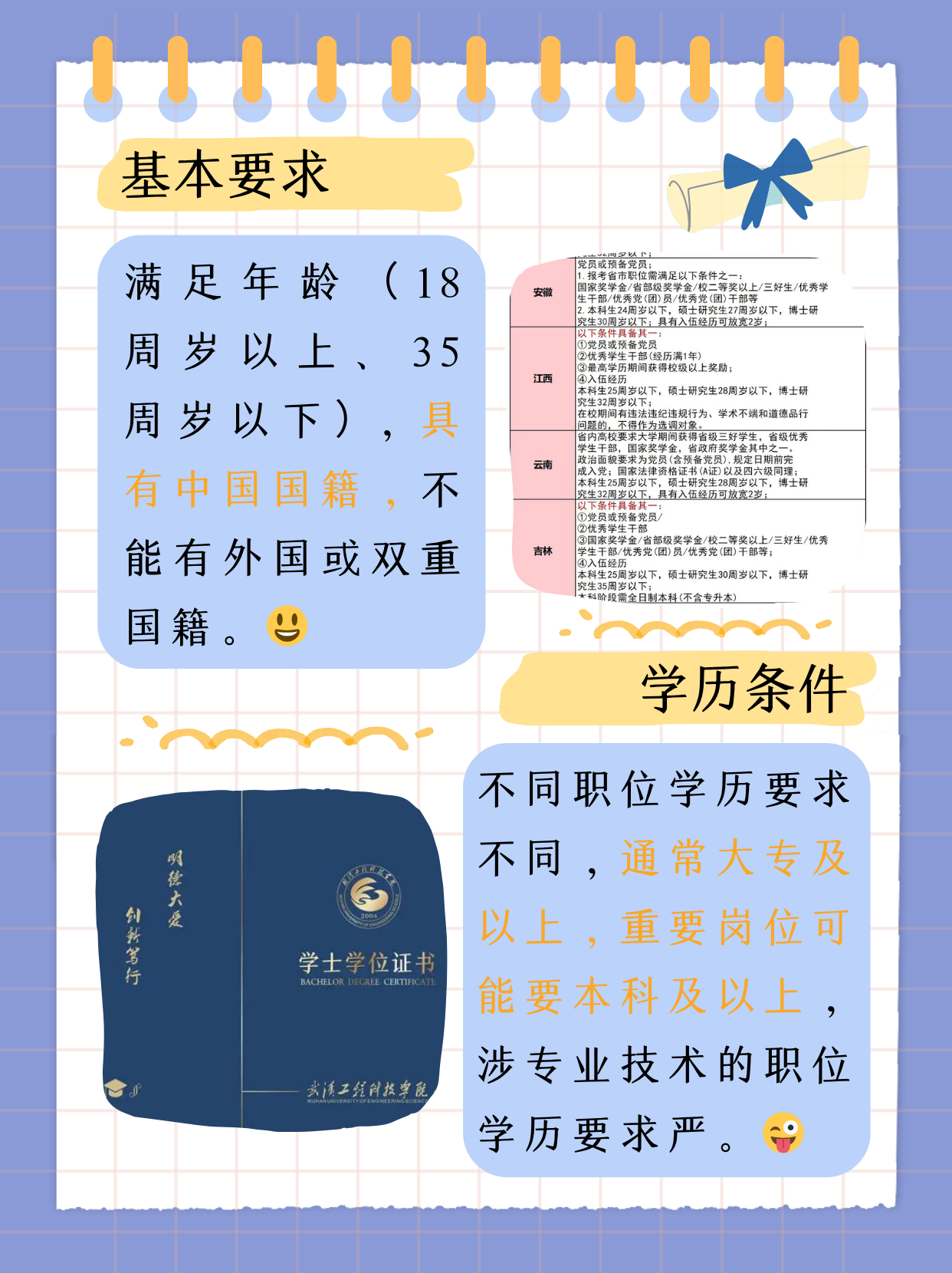 女生考公务员的要求和条件
