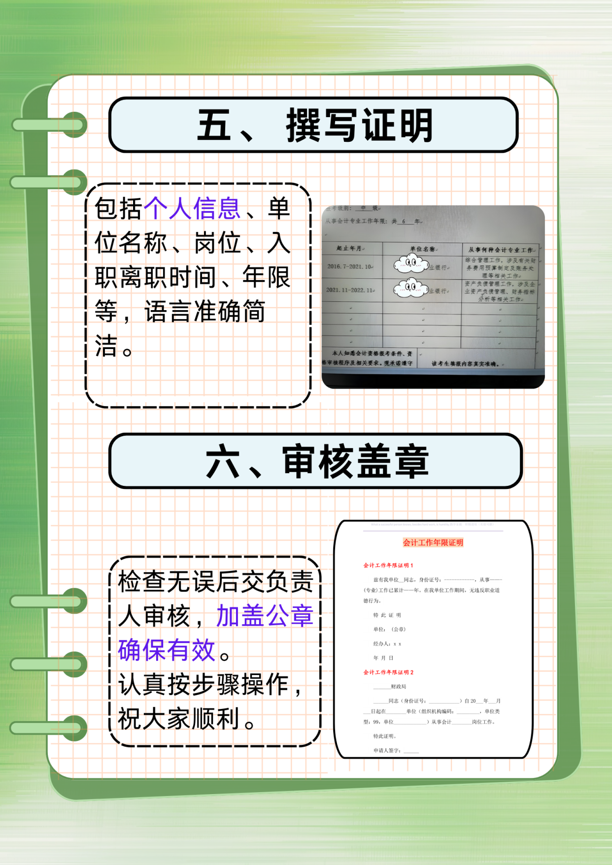 中级会计工作年限证明怎么开