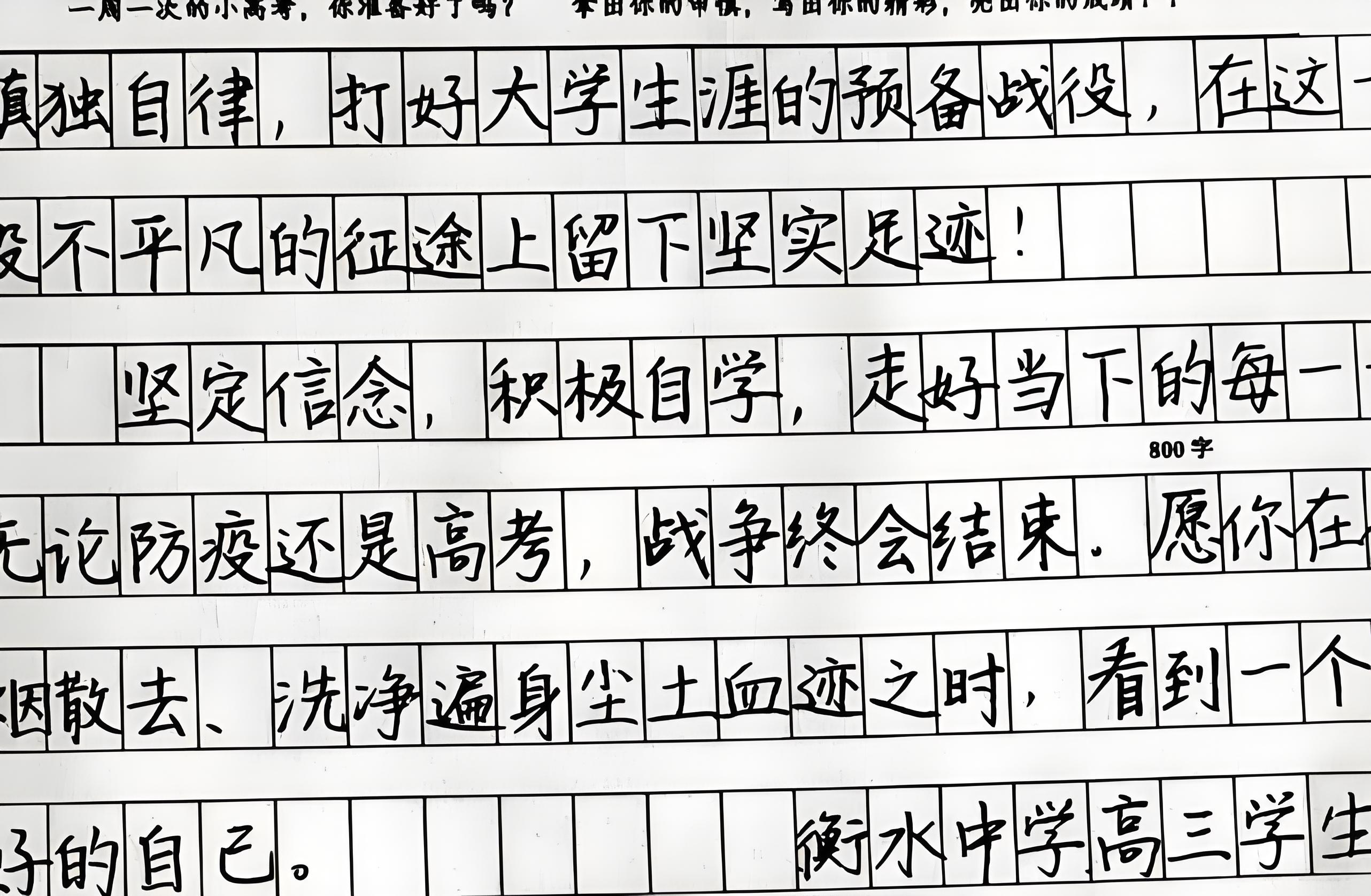 阅卷老师看傻眼 高考作文神仙字体走红网络