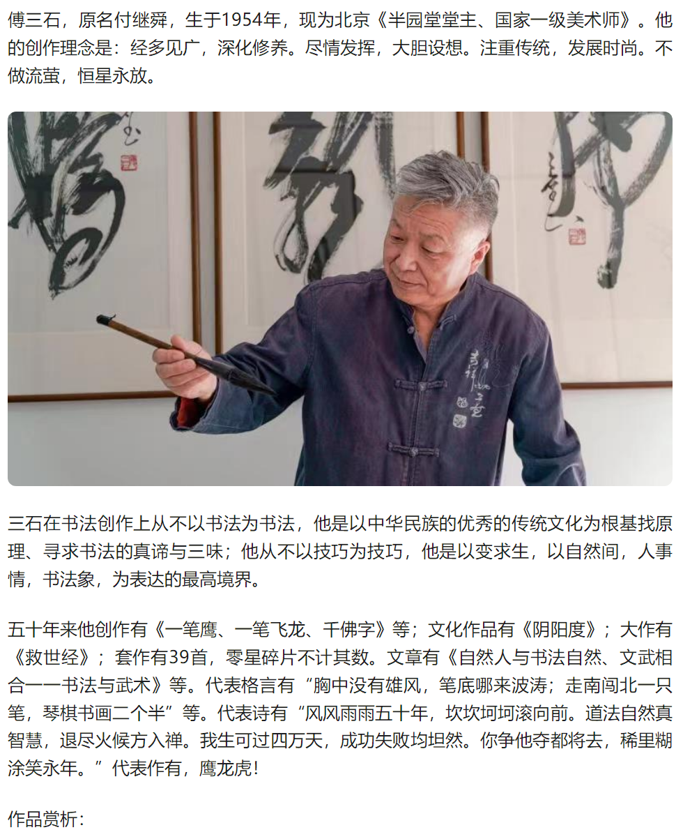 中国著名书法家傅三石受邀参与《新中国成立75周年》纪念活动