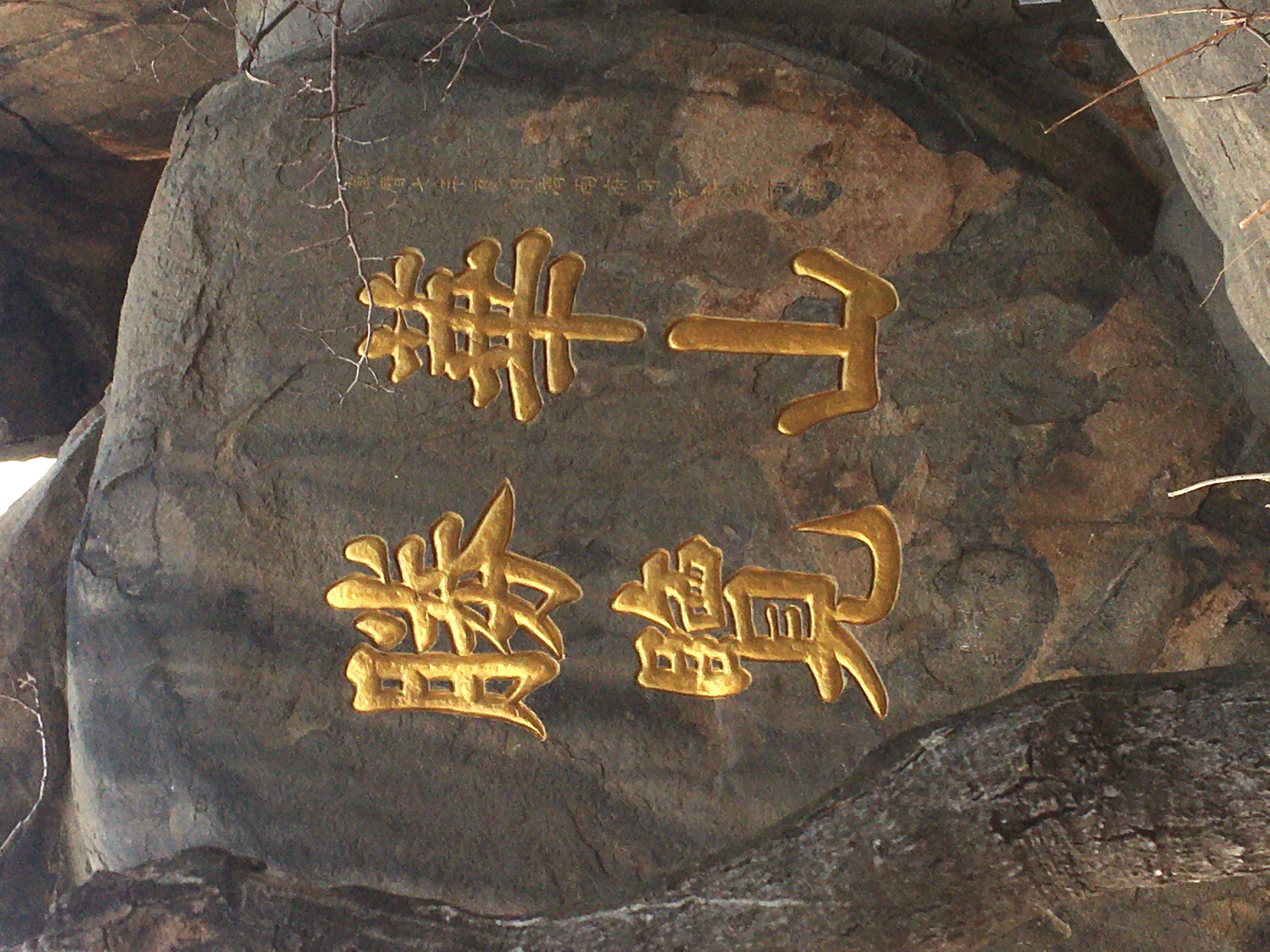 《济南的华不注山》