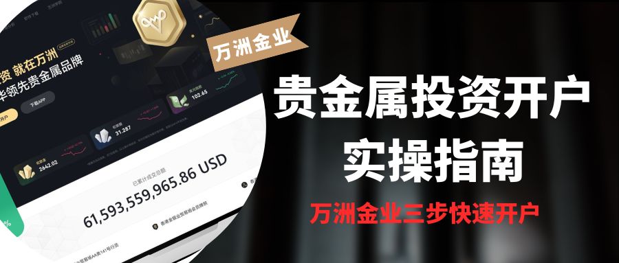 贵金属买卖平台哪个好(贵金属交易平台哪个好?) 贵金属买卖平台哪个好(贵金属交易平台哪个好?)