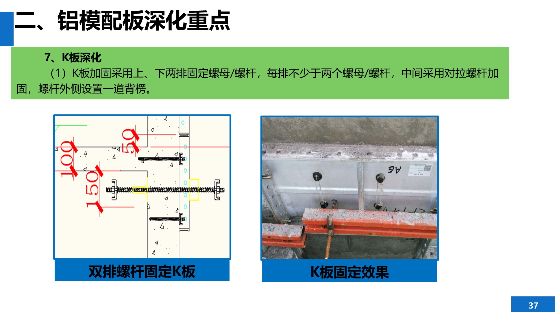 铝模施工图深化以及配板深化要点