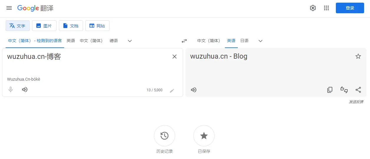 google翻译在线=google翻译官方下载