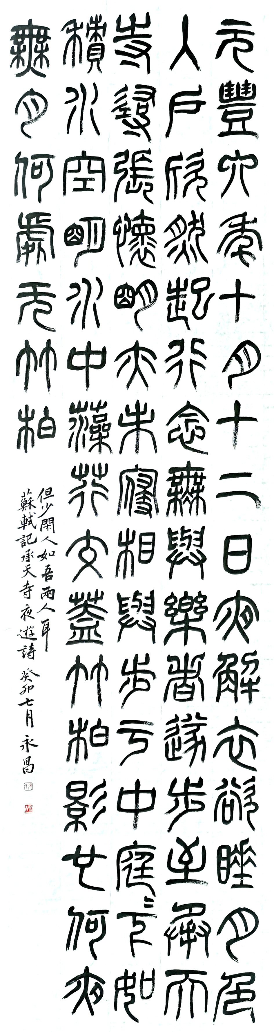 翰墨流香,书为心画——张永昌的书法四十年
