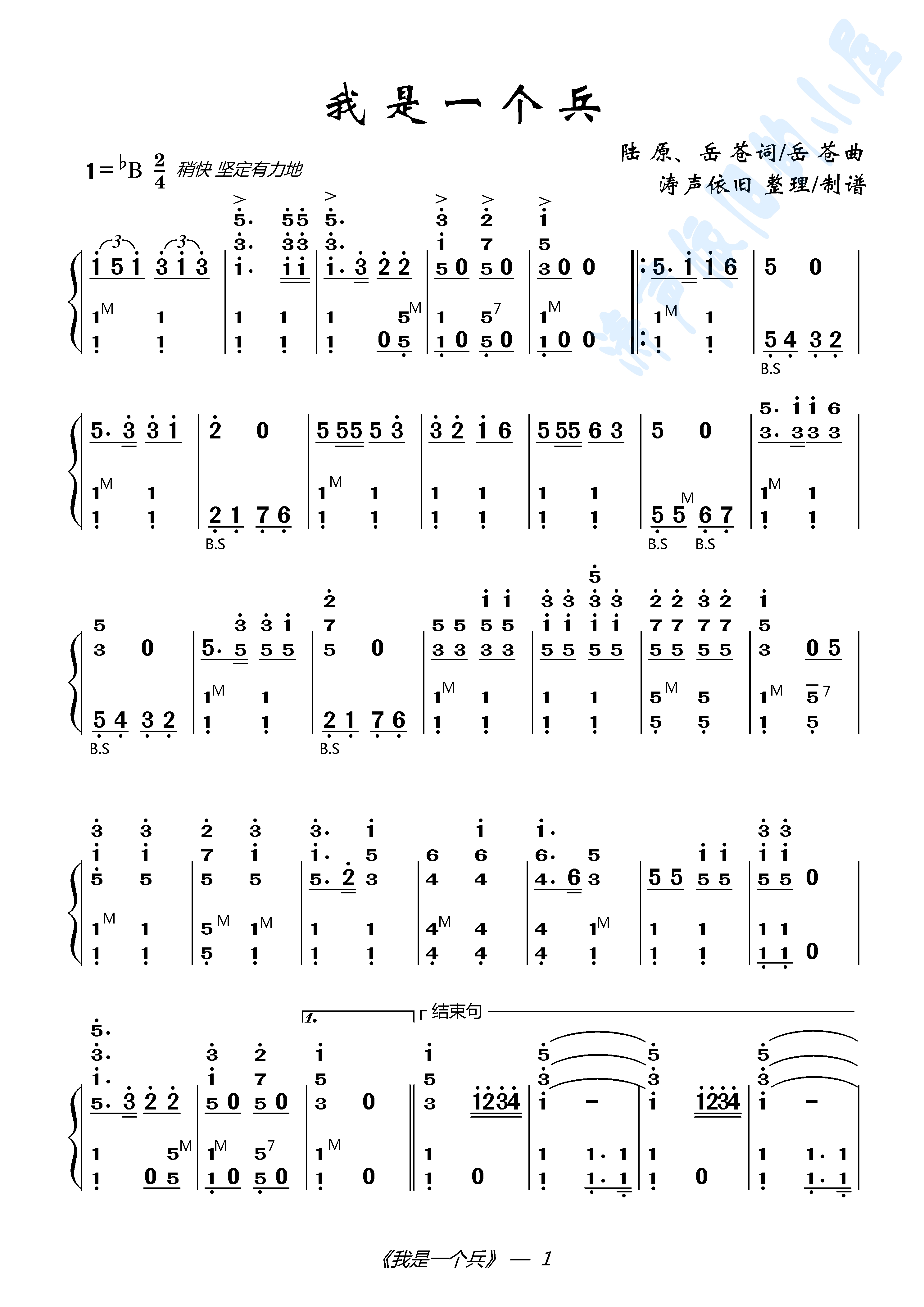 手风琴曲谱《我是一个兵》