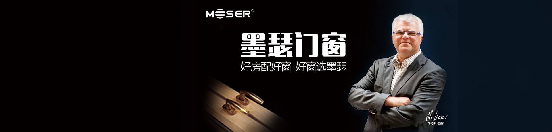 在全方位对比之后,小张最后在我的建议下,选择了墨瑟门窗