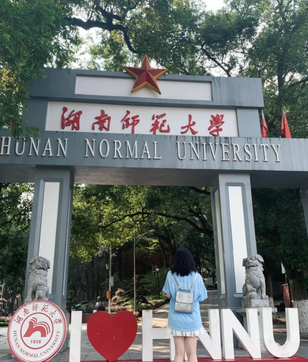 湖南师范大学,这所备受关注的学府,它究竟是 985还是 211 呢?