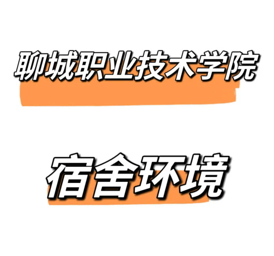 聊城职业技术学院logo图片