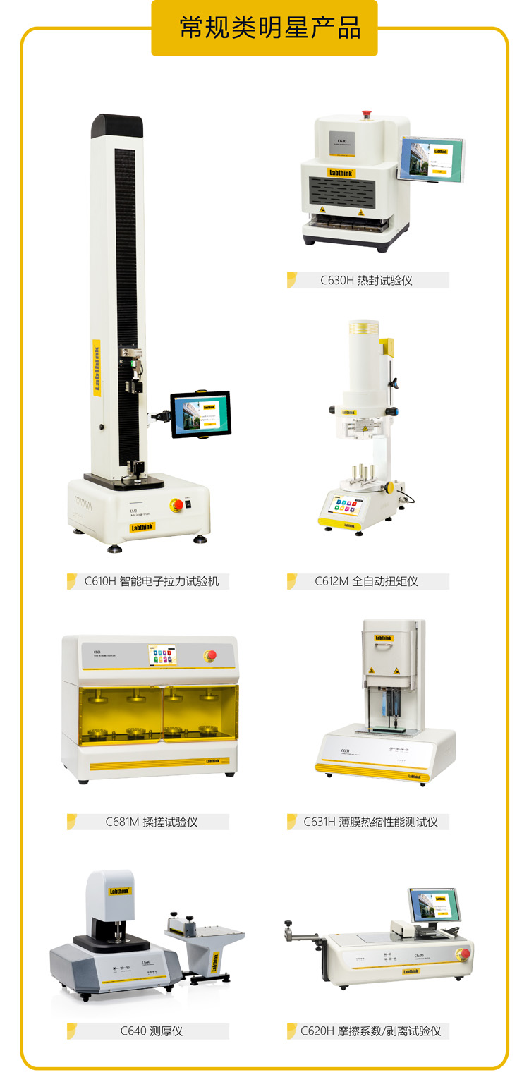 包装检测仪器都有哪些?具体检测什么项目?