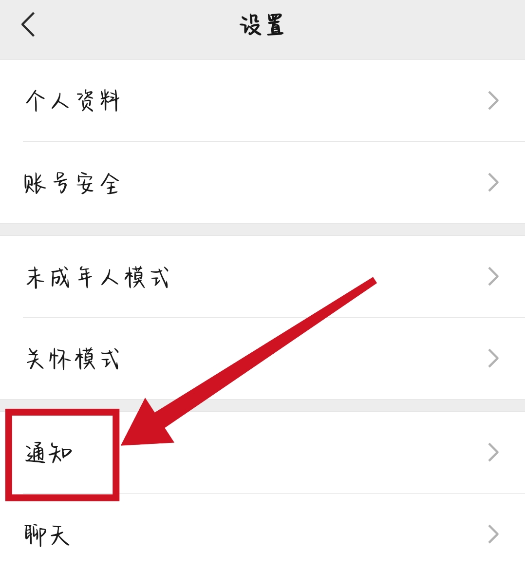 如何取消短信隐藏提醒功能