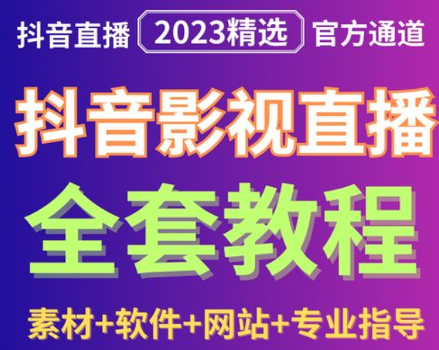 抖音怎么不能分享直播=抖音开播分享给好友怎么分享 不了