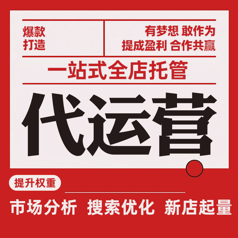 电商运营：从流量到利润的精细打磨之旅