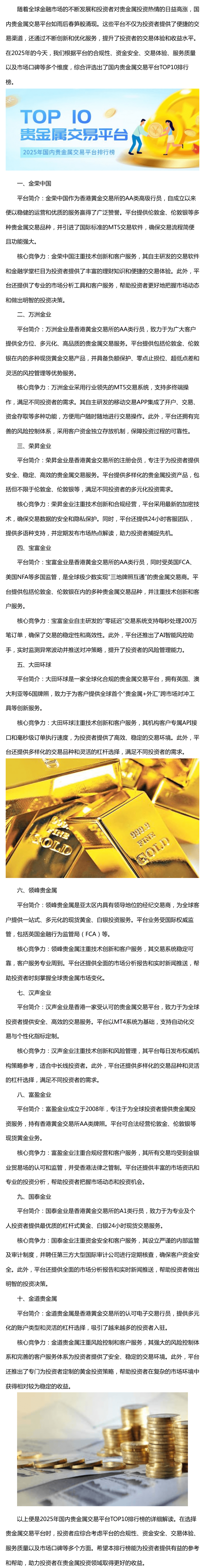 金属排行表(金属质量排行榜前十名) 第2张