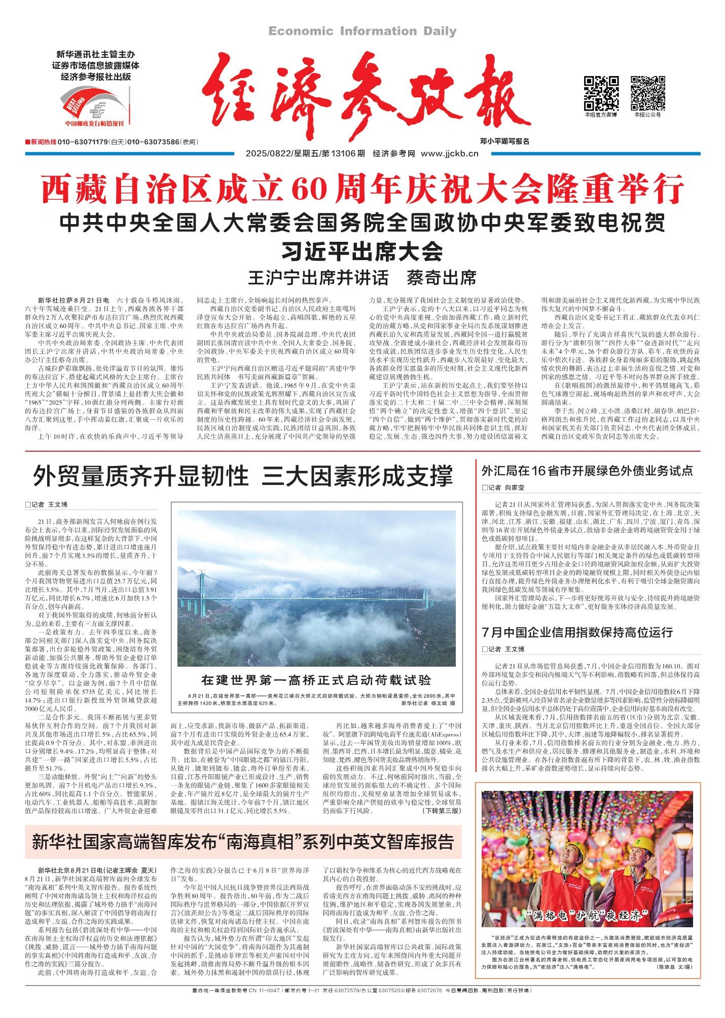 《经济参考报》是什么级别?深度解析其地位与影响力