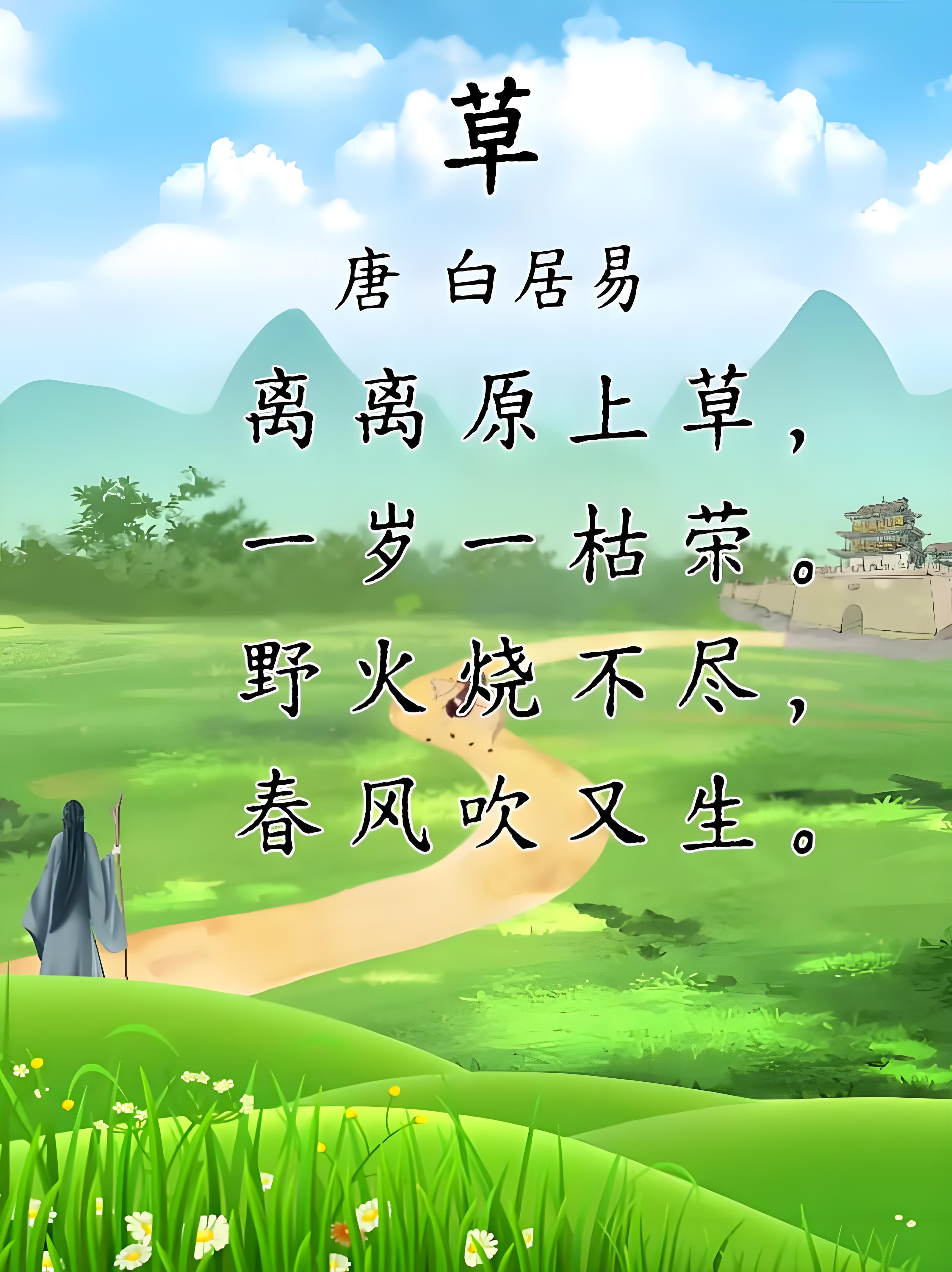古诗《草》改名了吗