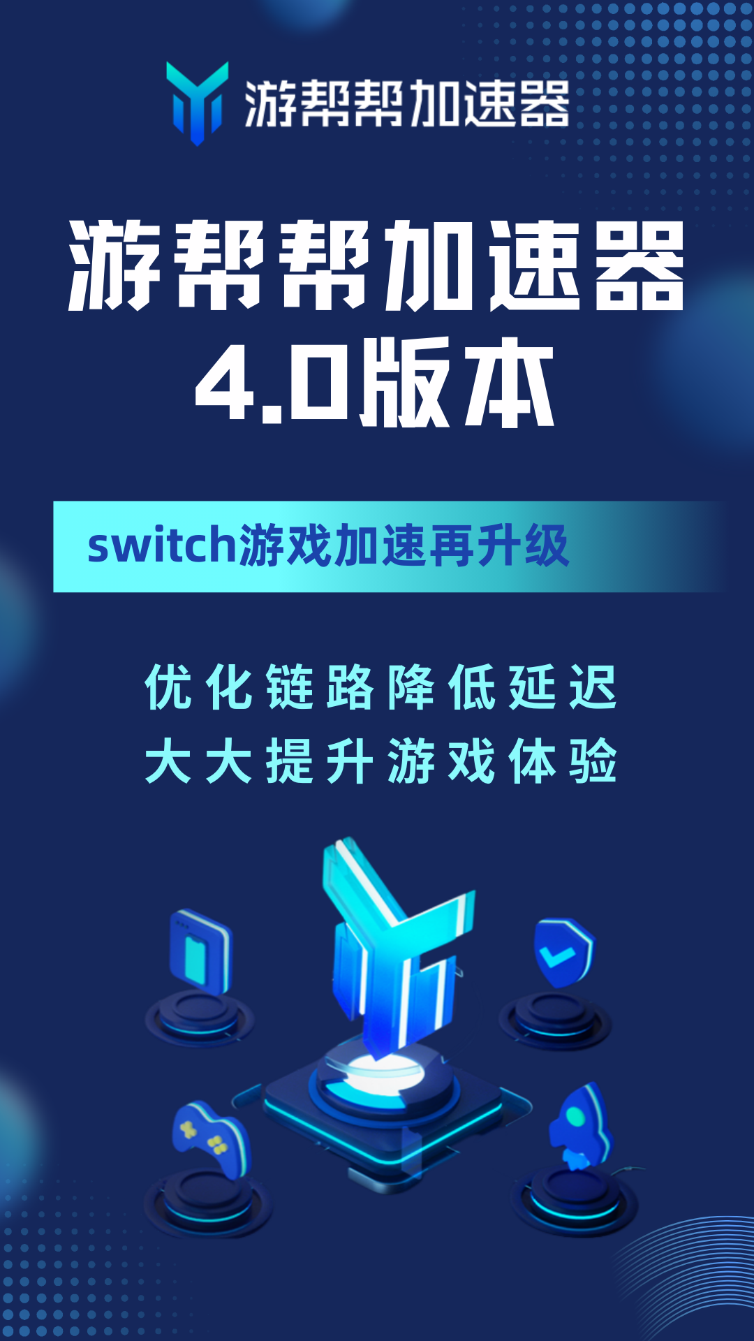 0版本更新内容第三弹:switch游戏加速再升级
