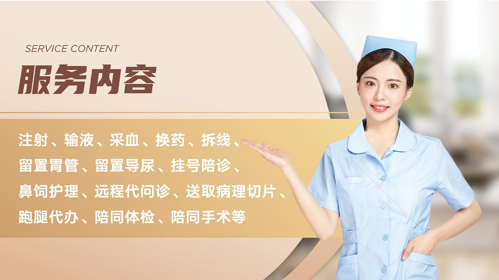 北京跑腿代办服务	护士全程协助陪同专家预约挂号，只需要您的一个电话的简单介绍