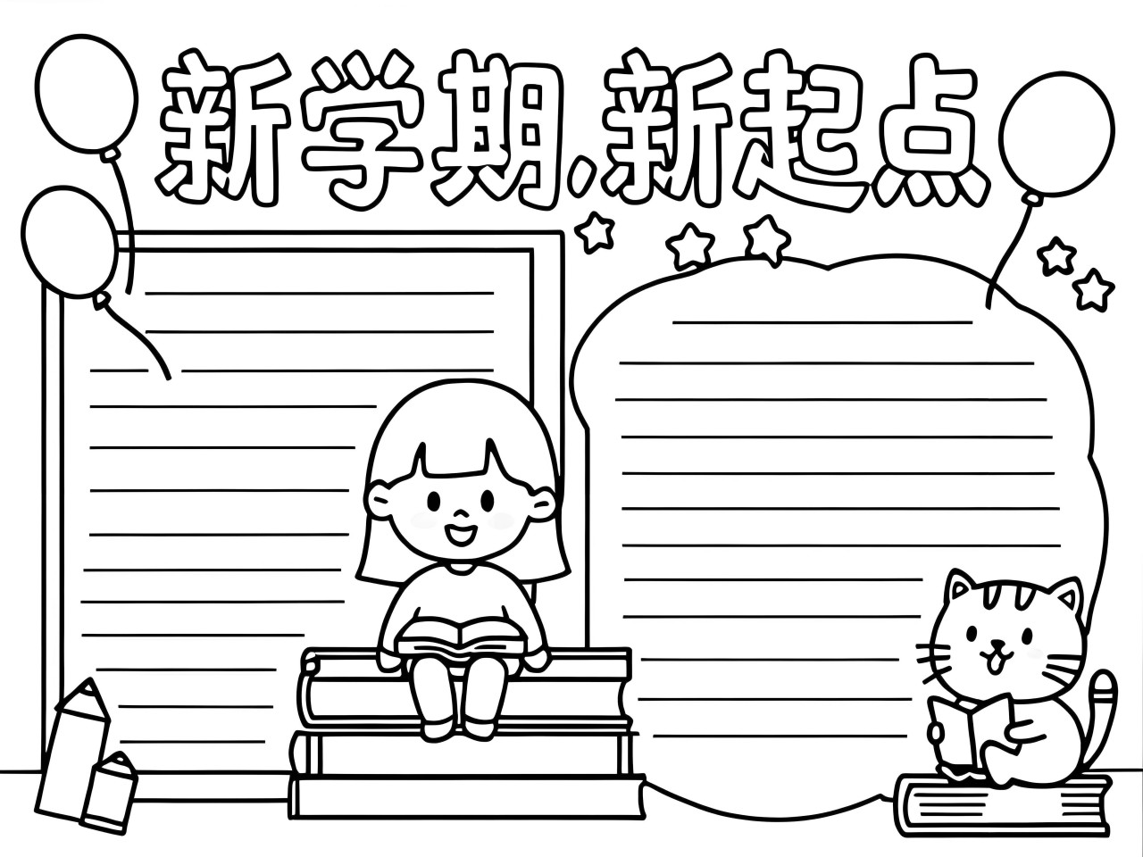 6款好看的新学期开学手抄报模板