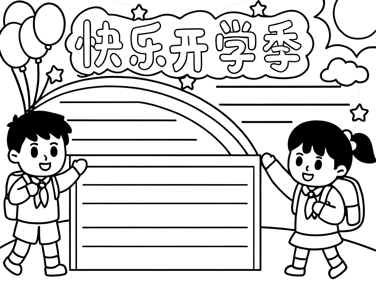 6款好看的新学期开学手抄报模板