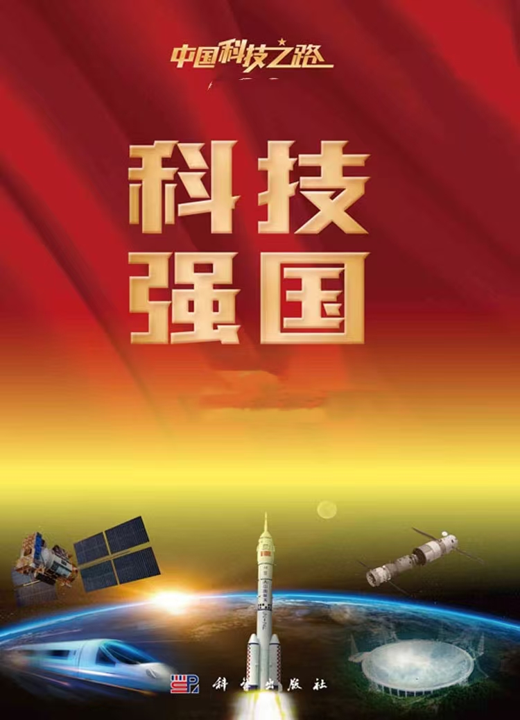 由之说天下:创新驱动科技强国巡礼