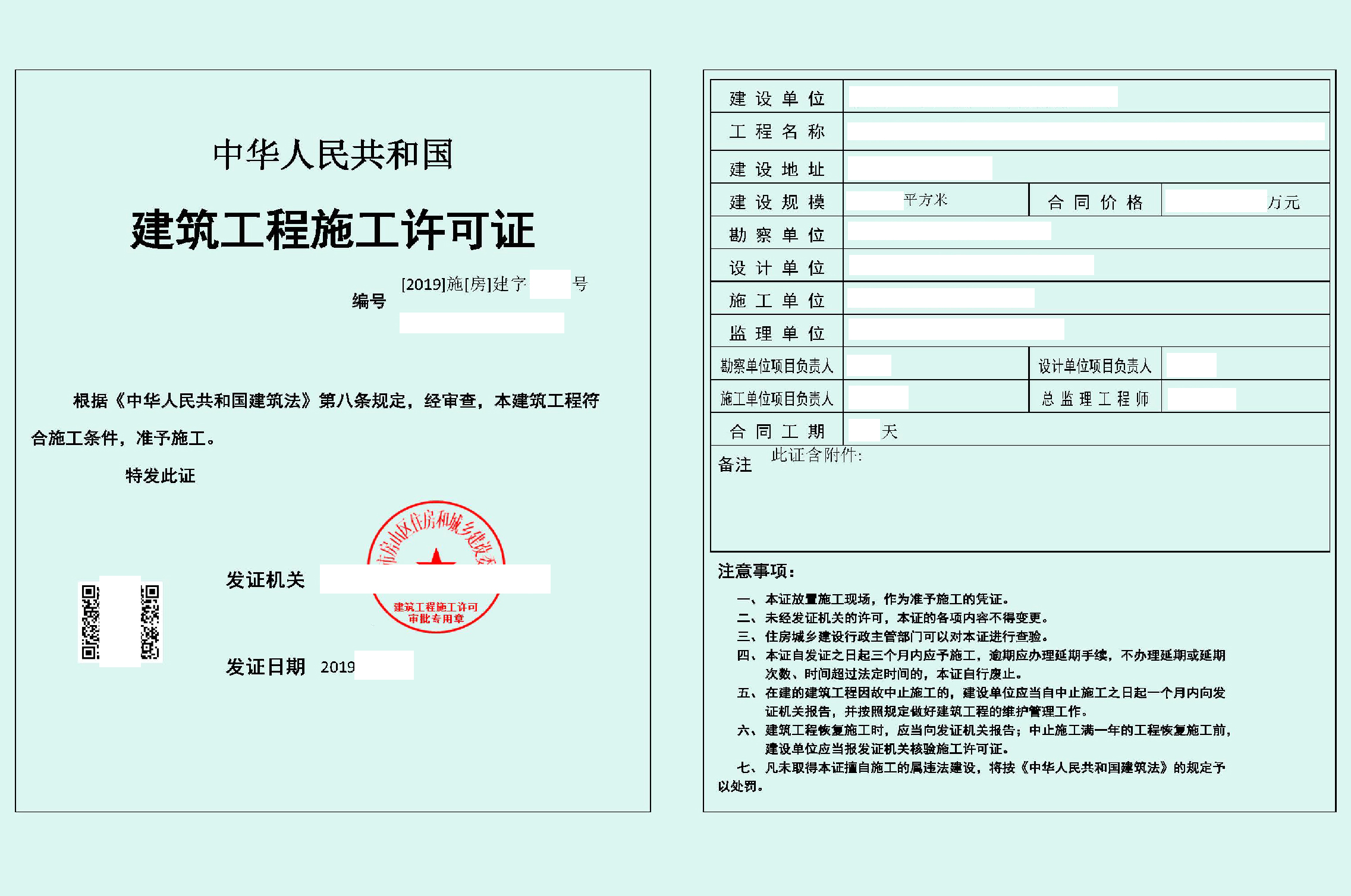 装修施工许可证相关的所有疑问,答案全在这里!
